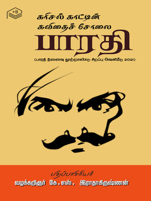 cover image of Karisal Kaattin Kavithai Solai Bharathi